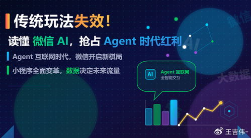 微信AI生態開放 Agent重構商業邏輯，互聯網規則徹底改寫